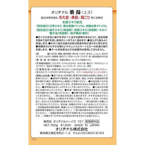オリヂナル薬湯 ユズ 750G 2個