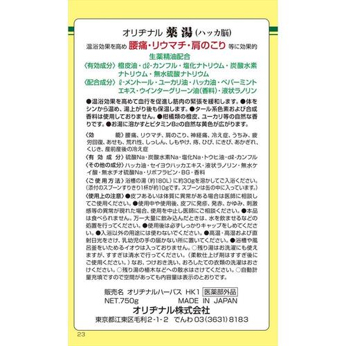 オリヂナル薬湯 ハッカ脳 750G 2個