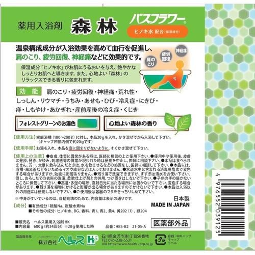薬用入浴剤 バスフラワー 森林 6個