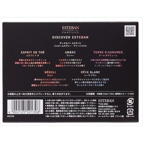 エステバン ミニスプレー5本入 アソートコフレ