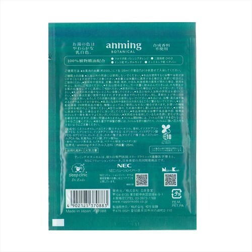 アンミングボタニカルバスエッセンスミニ4個