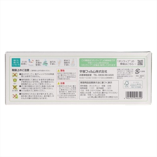 グリーンポリエチレン袋キッチンパック30枚×14