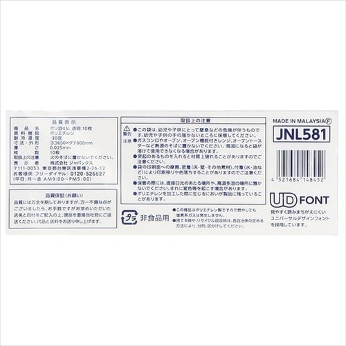 ポリ袋45L透明10枚 JNL581 10個