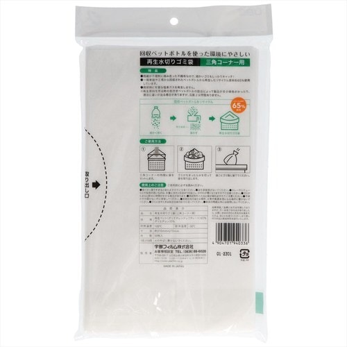 再生水切りゴミ袋三角コーナー用50枚入 6個