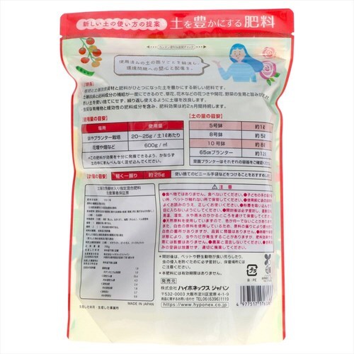 ハイポネックス 土を豊かにする肥料 4個