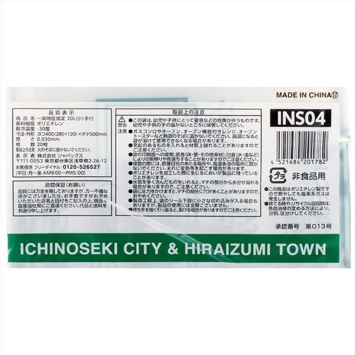 一関地区指定20L小手付き INS04 8個