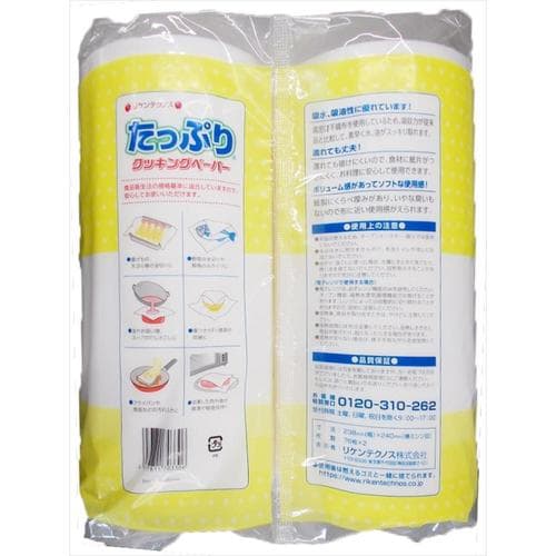 たっぷりクッキングペーパー 4個