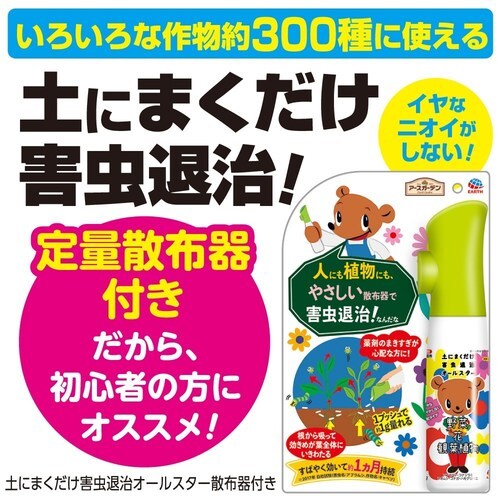 アースガーデン害虫退治オールスター散布器 4個
