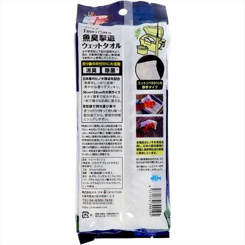 つりケア 魚臭撃退 ウェットタオル 6包入×8