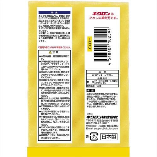キクロンA イエロー キッチンスポンジ 14個