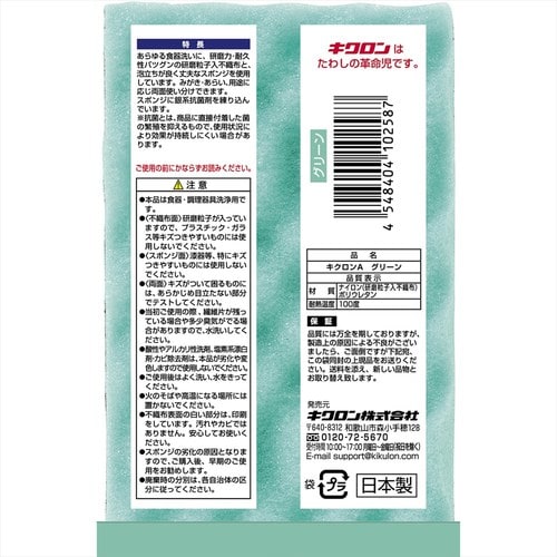 キクロンA グリーン キッチンスポンジ 14個