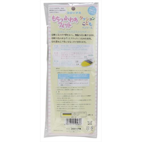 もちっふわぁフィットクッションこどもインソール×4