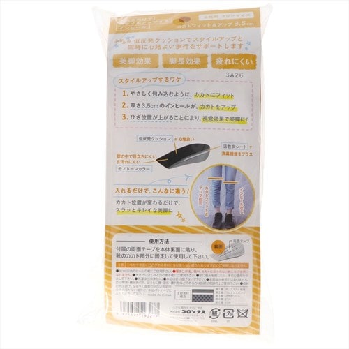 カカトフィット&アップ女性 3.5CM 2個