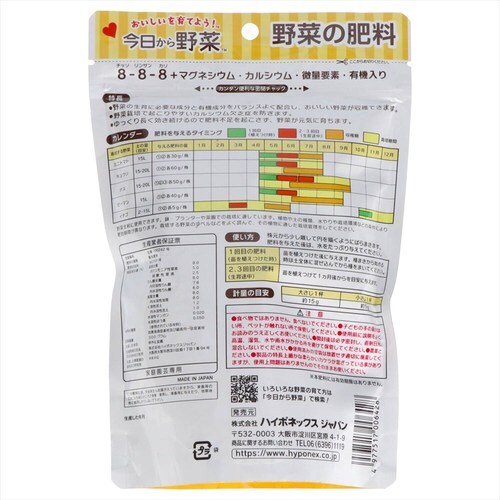 今日から野菜 野菜の肥料 6個