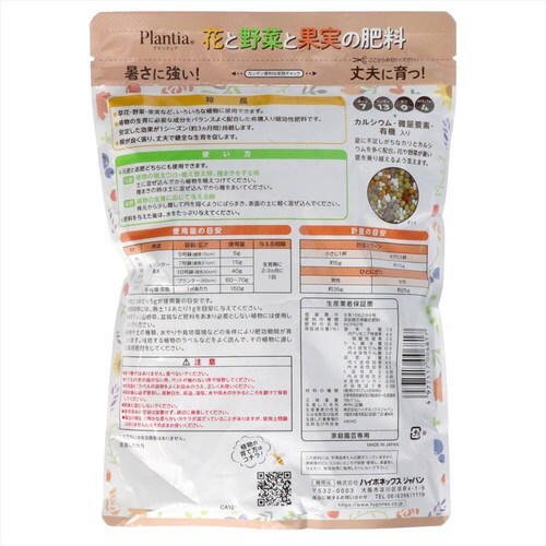 プランティア 花と野菜と果実の肥料 4個