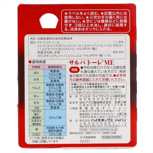 ブリリアントガーデン サルバトーレME 4個