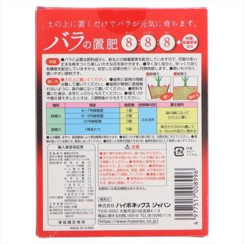 ブリリアントガーデン バラの置肥 4個