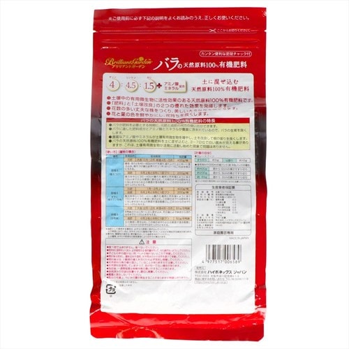 ブリリアントガーデンバラの天然有機100%肥料×4