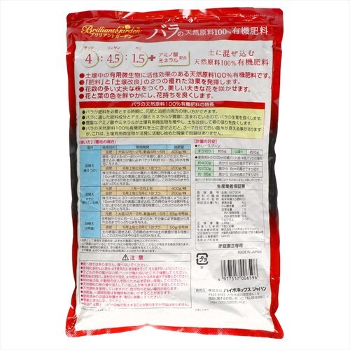 ブリリアントガーデン バラの天然有機100%肥料