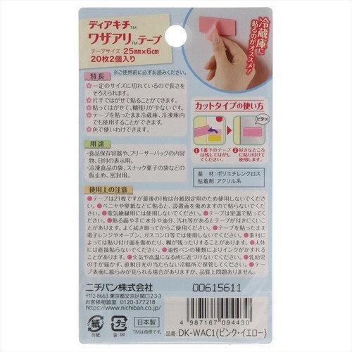 ディアキチワザアリテープカットタイプ×12