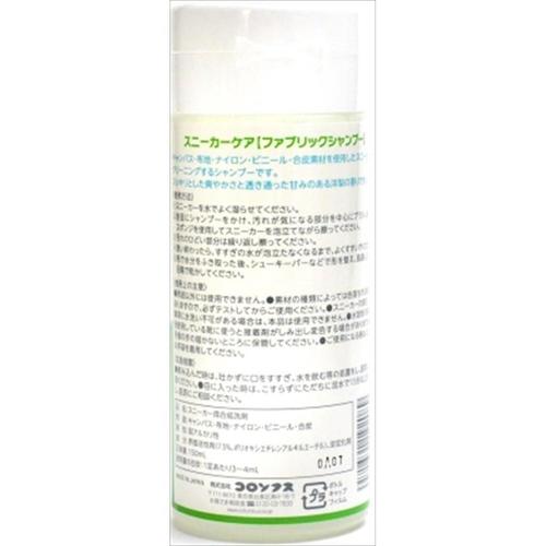 スニーカーケアファブリックシャンプー 4個