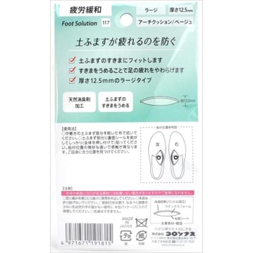 フットソリューションアーチクッション×4