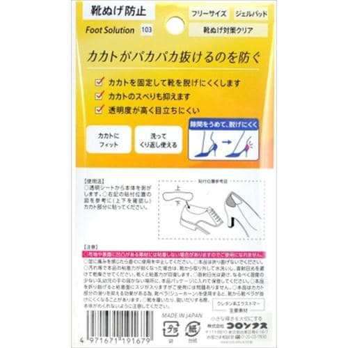 フットソリューション靴脱げ対策クリア 4個