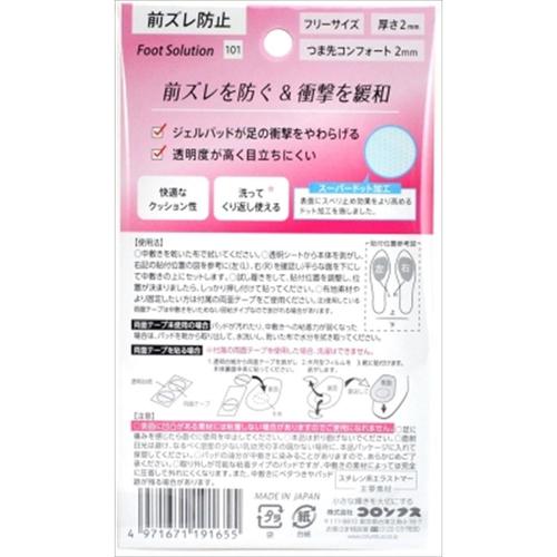 フットソリューションつま先コンフォート2ミリ×4