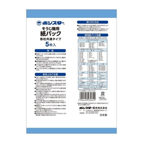 そうじ機用紙パック5枚入 4個