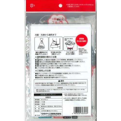 食品用湯煎調理袋20枚レギュラーサイズ 10個