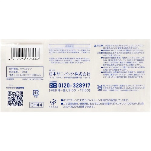 CH44チェルタス45L白半透明0.025×14