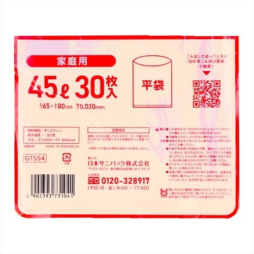 高砂市可燃 45L 30枚 GTS54 6個