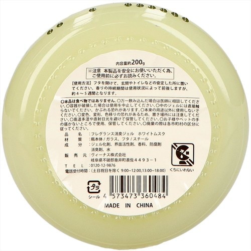 フレグランス消臭ジェル200gホワイトムスク×4