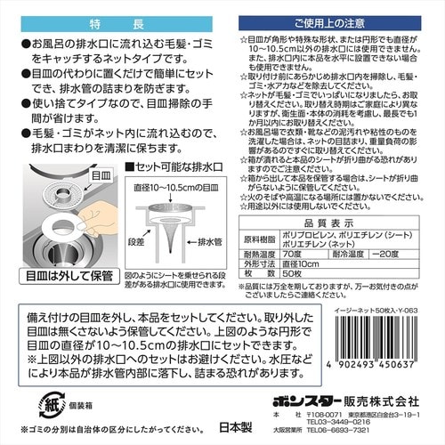 髪の毛トリトリEasyネット50枚入