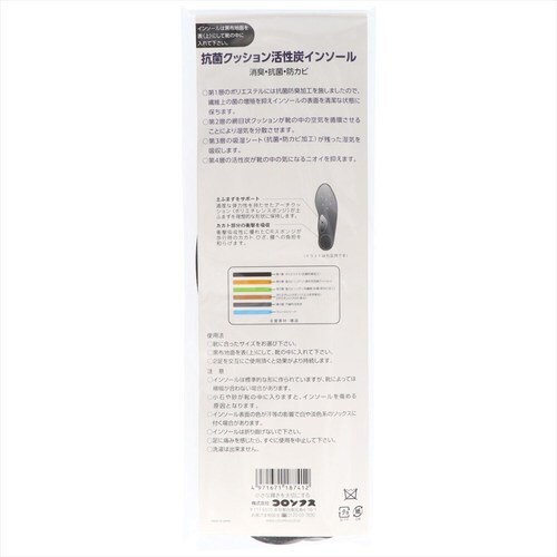 クッション活性炭インソール M 4個