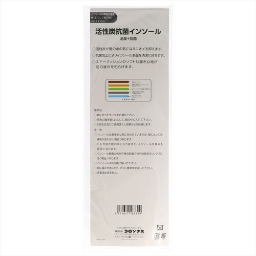 活性炭インソール L 4個
