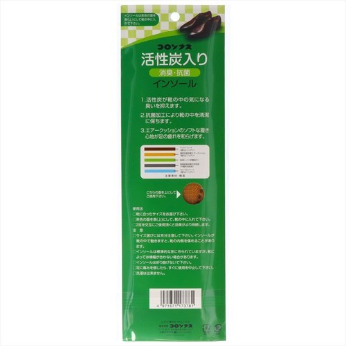 新活性炭男性 24.5センチ 4個