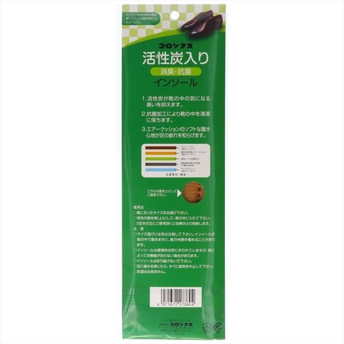 新活性炭男性 25.5センチ 4個