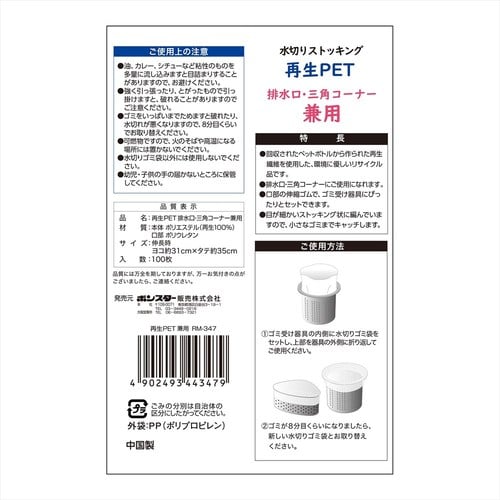 水切りストッキング再生PET兼用100枚入2個