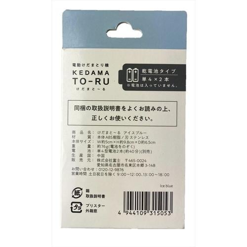 けだまとーる F5 アイスブルー 4個