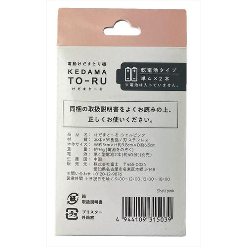 けだまとーる F5 シェルピンク 4個