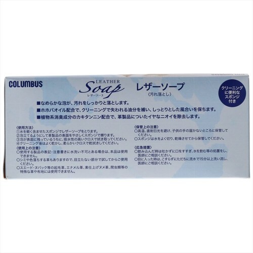 コロンブスレザーソーププラス消臭90g