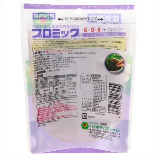 プロミック クリスマスローズ用 150g 4個