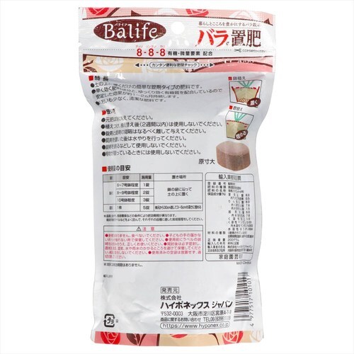 バライフ バラの置肥 6個