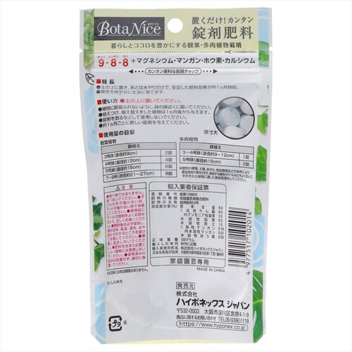 ボタナイス 置くだけ!カンタン錠剤肥料 8個