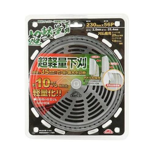 超軽量下刈チップソー 230mm×56P