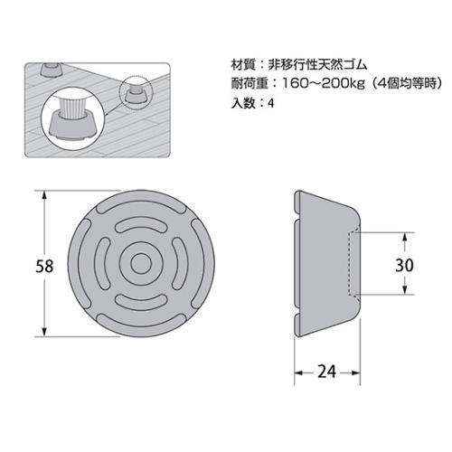 洗濯機用マット 直径58×24mm 1パ