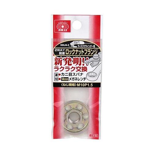 ロックナット 2WAY脱着 SDLN−2