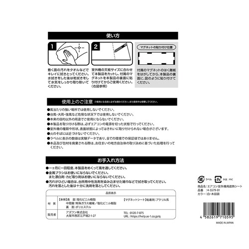 エアコン室外機用遮熱シート ASD349