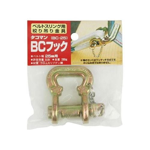 BC−25 BCフック